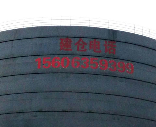 三萬噸熟料鋼板倉(cāng)